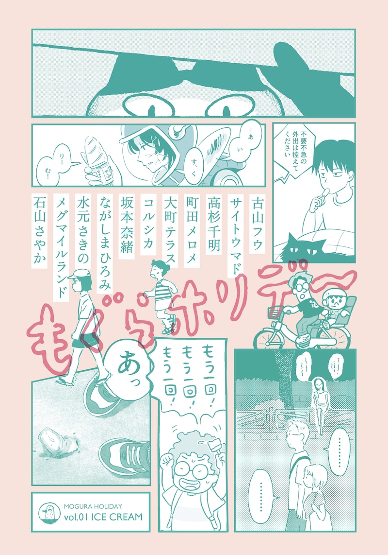 「もぐらホリデ～」創刊号