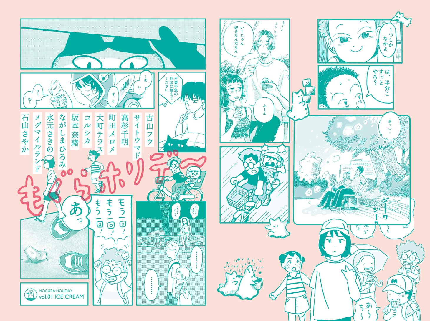 「もぐらホリデ～」創刊号の表紙と裏表紙。