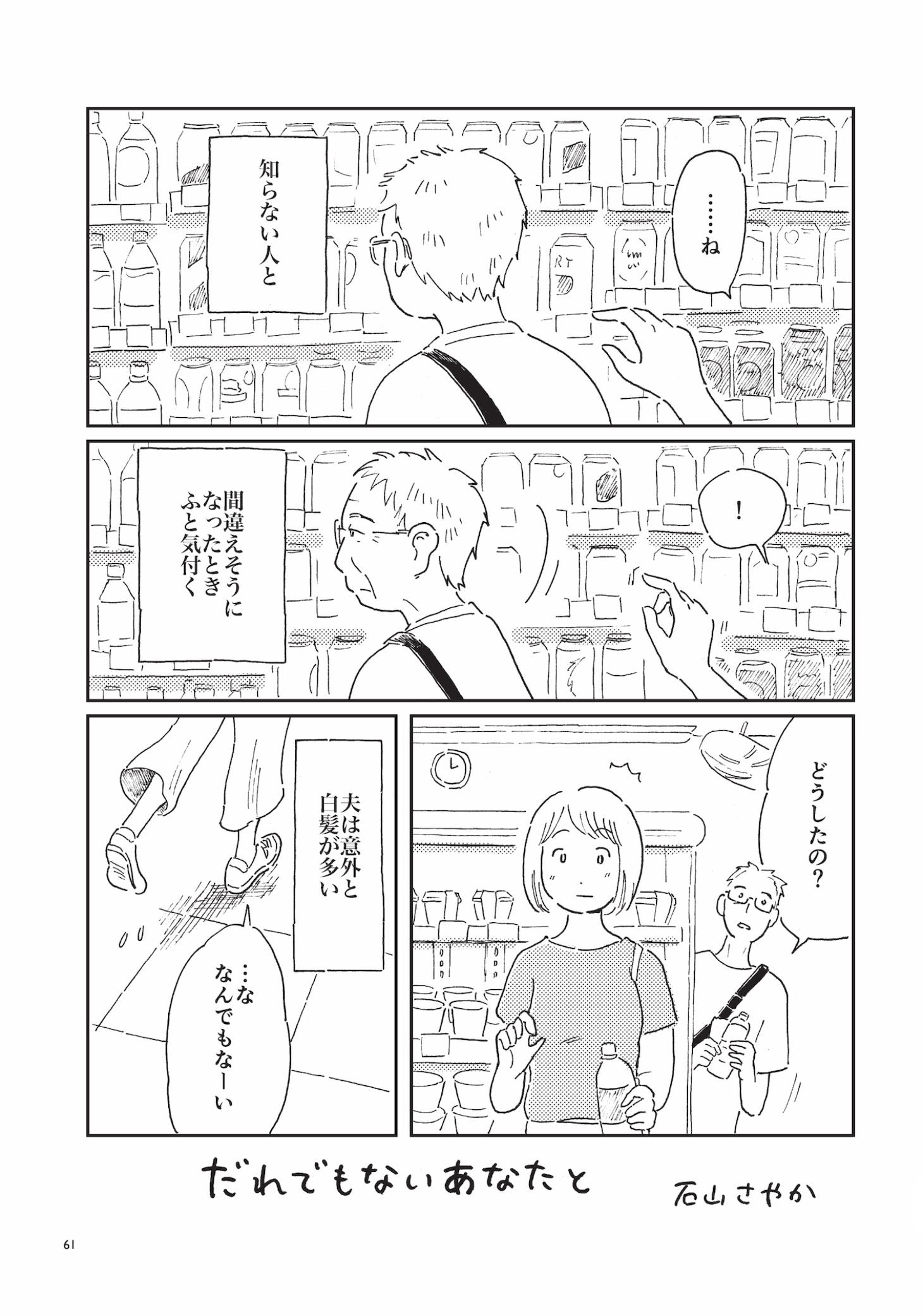 石山さやかの作品。