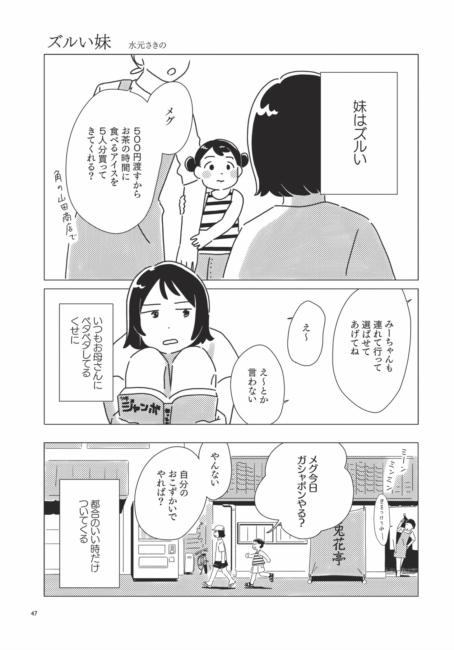 水元さきのの作品。