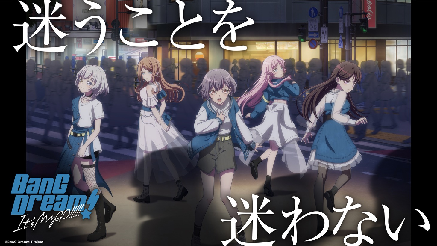 アニメ「BanG Dream! It's MyGO!!!!!」ビジュアル
