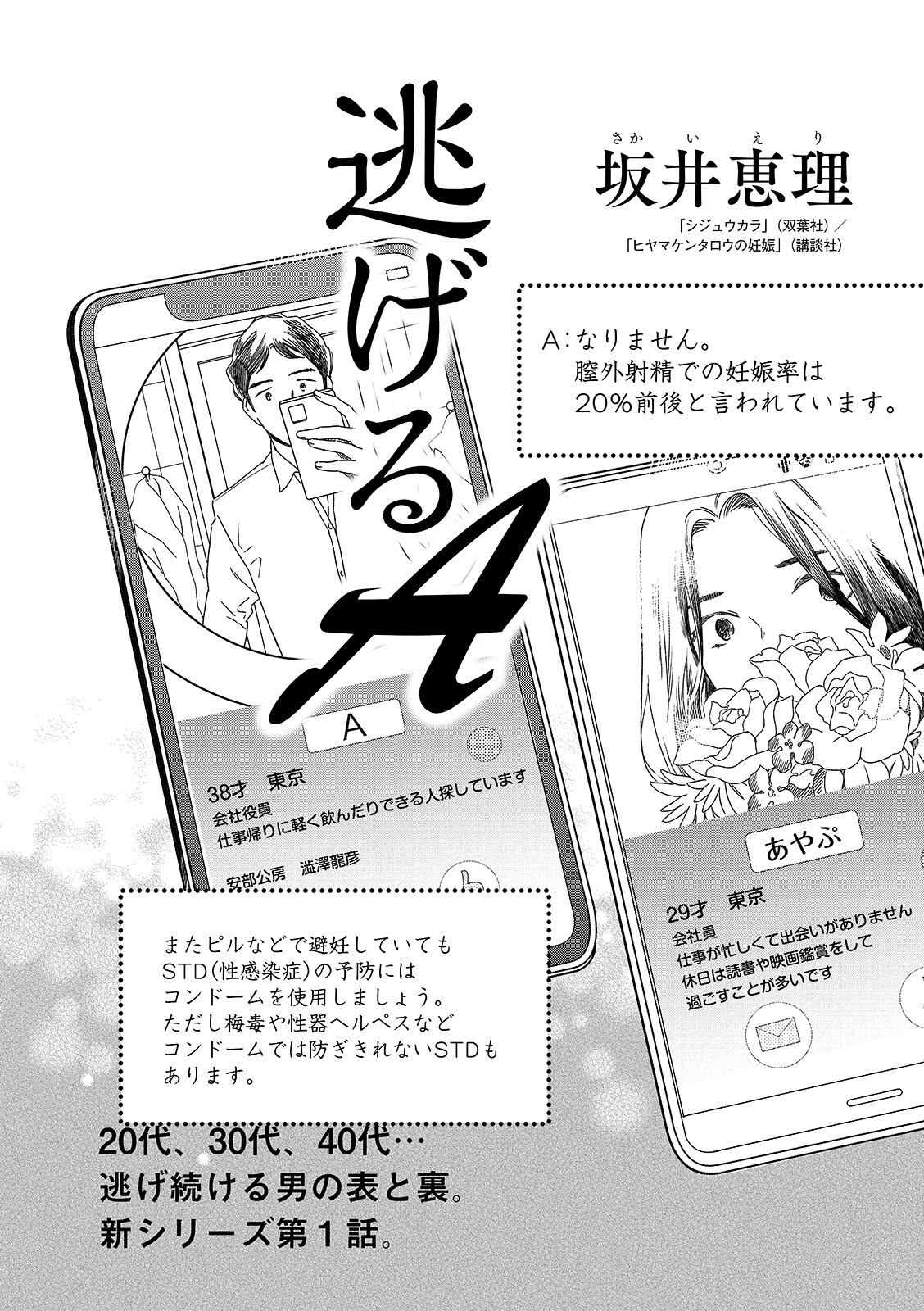 逃げるA」より。 - 「シジュウカラ」坂井恵理が女性たちの欲をあぶり