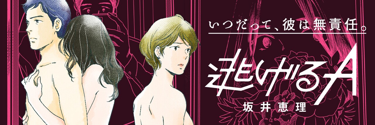 「シジュウカラ」坂井恵理が女性たちの欲をあぶり出す新連載、文春オンラインで