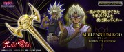 「千年ロッド COMPLETE EDITION」