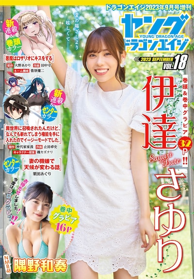 ヤングドラゴンエイジVol.18