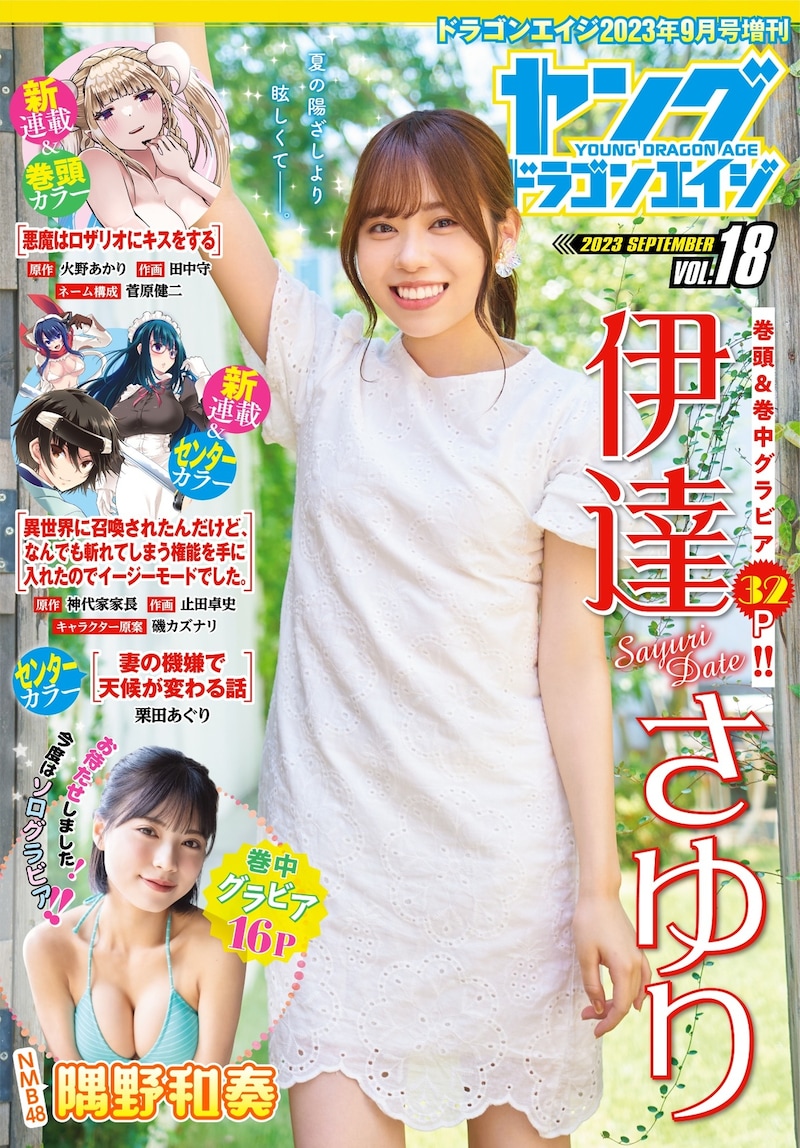 ヤングドラゴンエイジVol.18