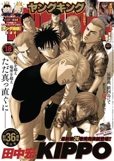 ヤングキング18号