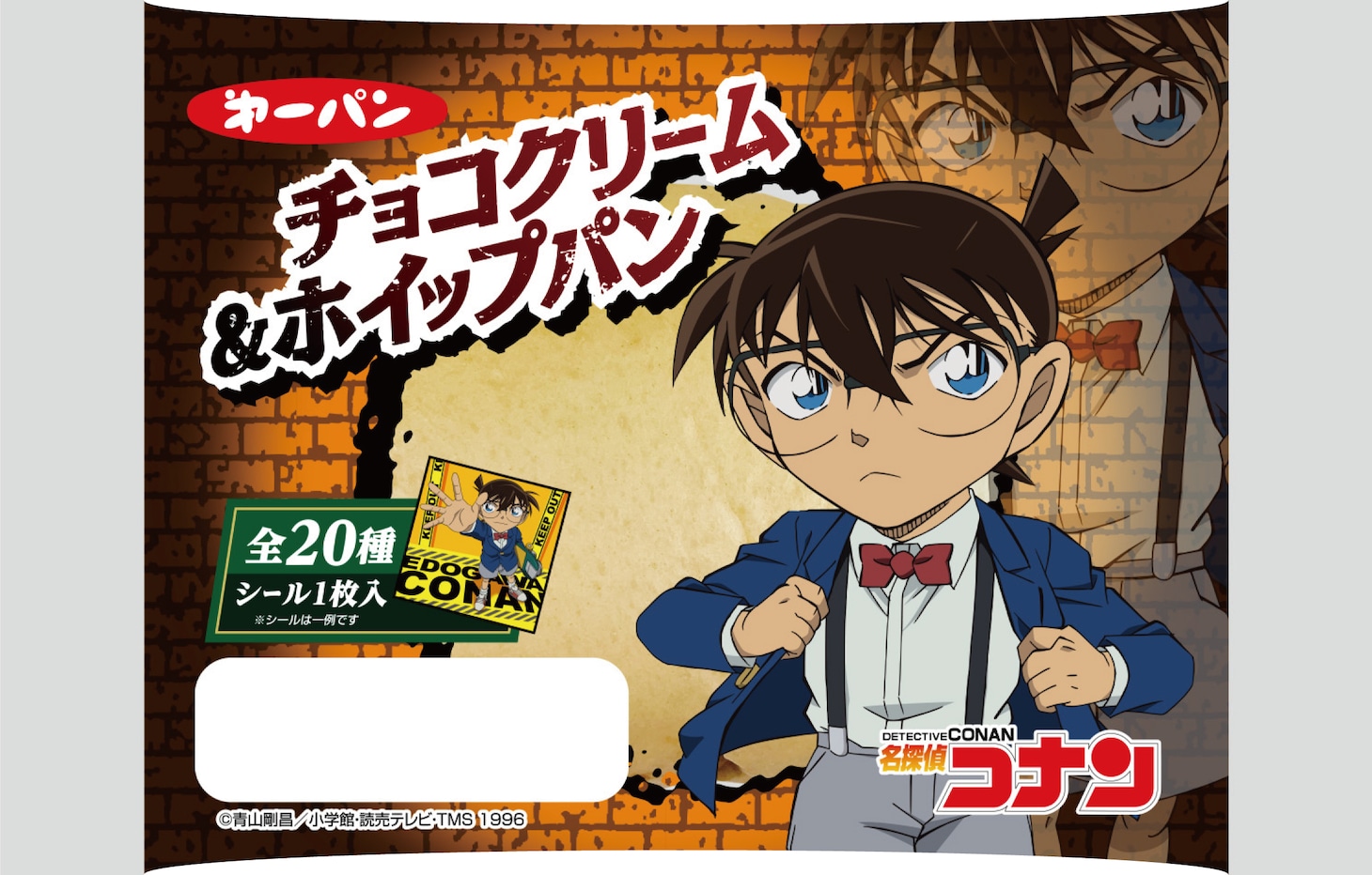 「名探偵コナン チョコクリーム＆ホイップパン」