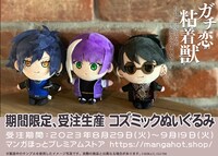 「コズミックぬいぐるみ」バナー