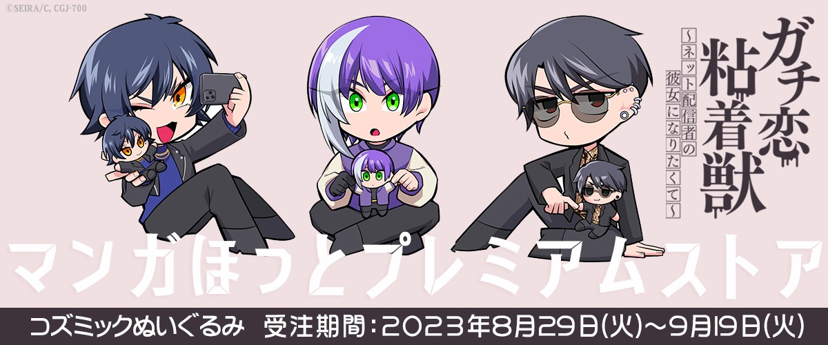 星来描き下ろしイラストを使用したバナー。このイラストは、紙製の注意用タグにも使用されている。