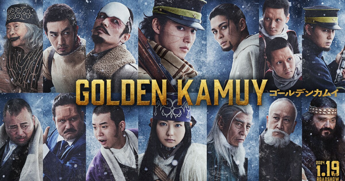 実写映画「ゴールデンカムイ」公開は来年1月！杉元佐一役は山崎賢人 