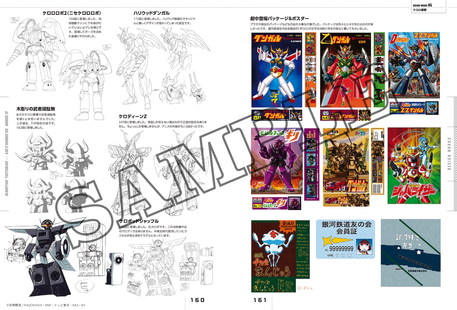 「今石進メカニカルワールド SDガンダムからSFメカまで」より。