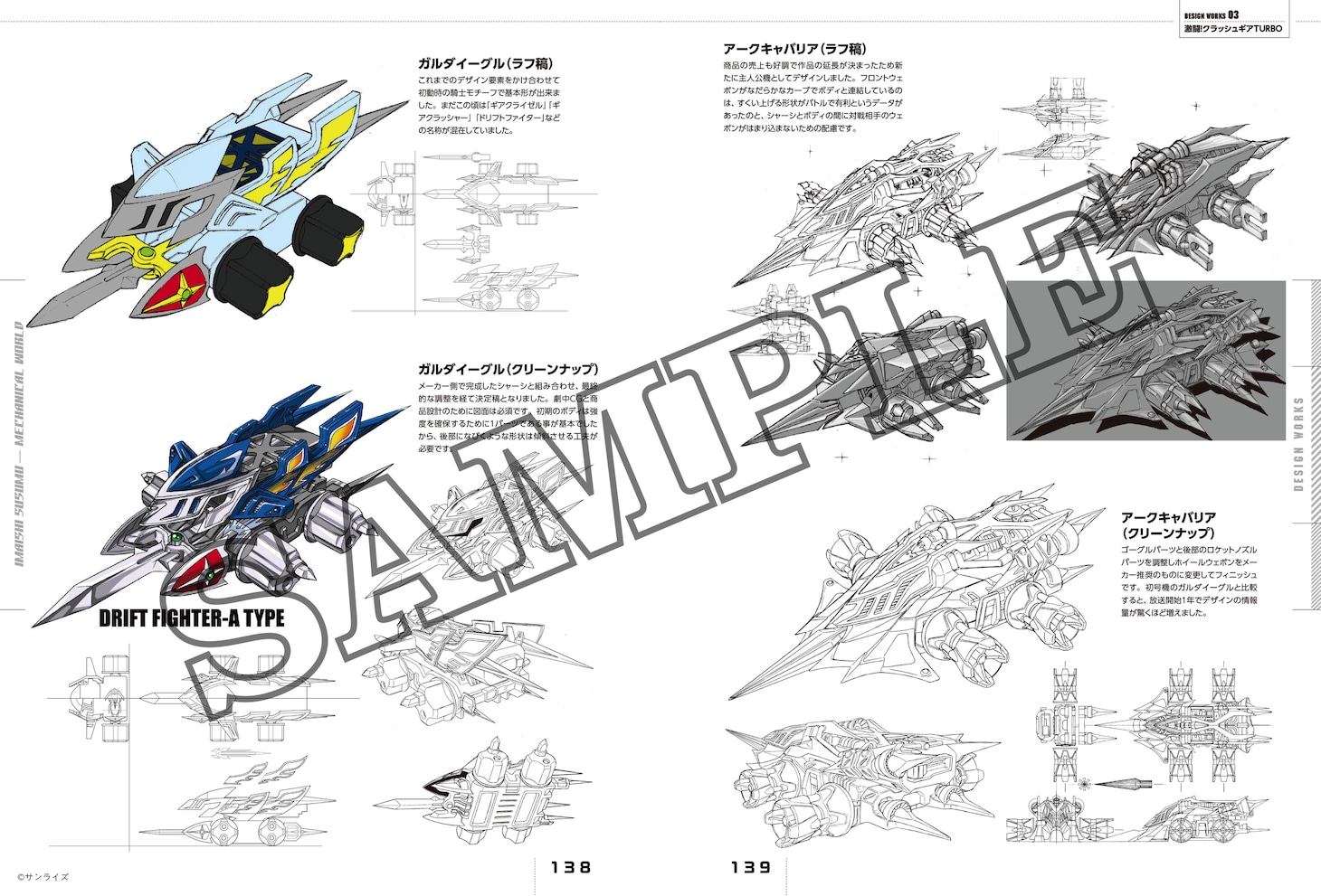 「今石進メカニカルワールド SDガンダムからSFメカまで」より。