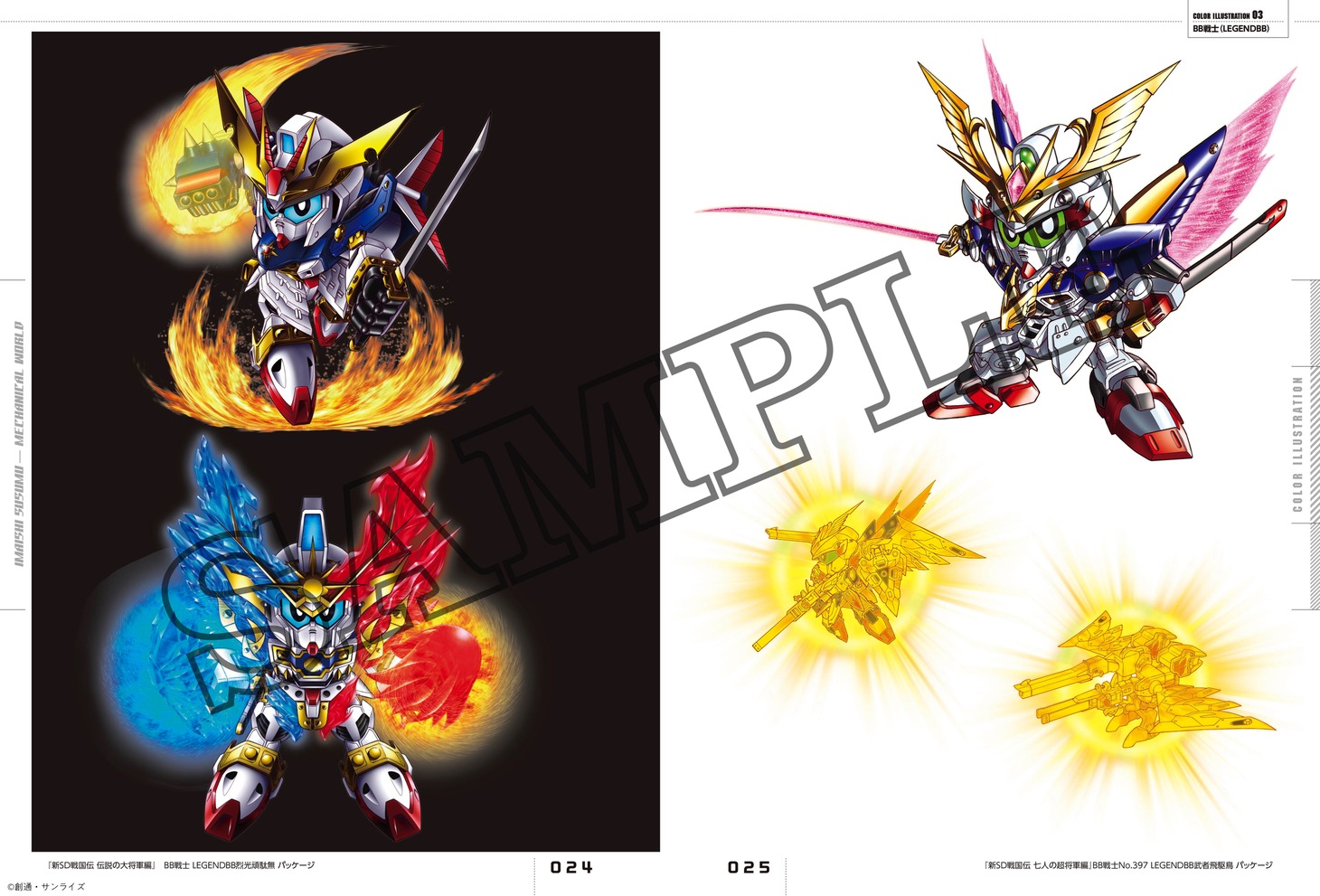 「今石進メカニカルワールド SDガンダムからSFメカまで」より。