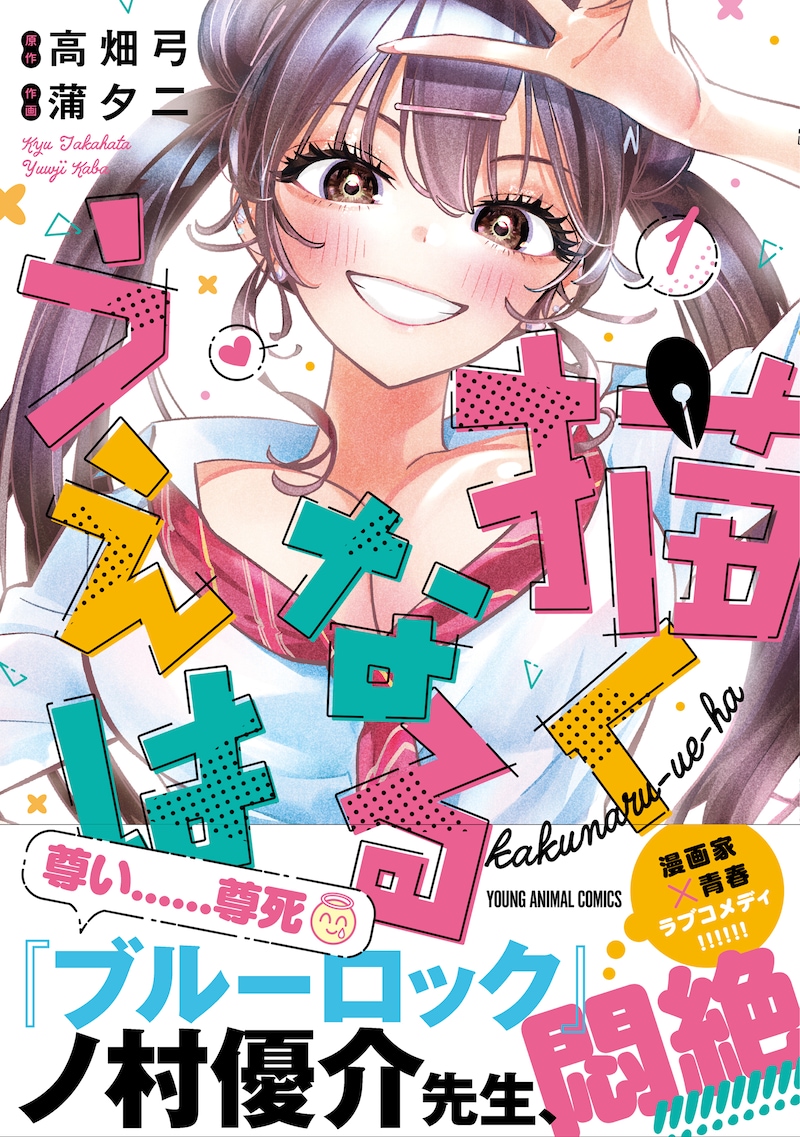 「描くなるうえは」1巻（帯付き）