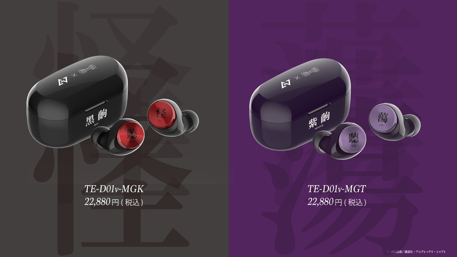 AVIOT×物語シリーズ コラボレーションイヤホン「TE-D01v-MGK / TE-D01v-MGT」