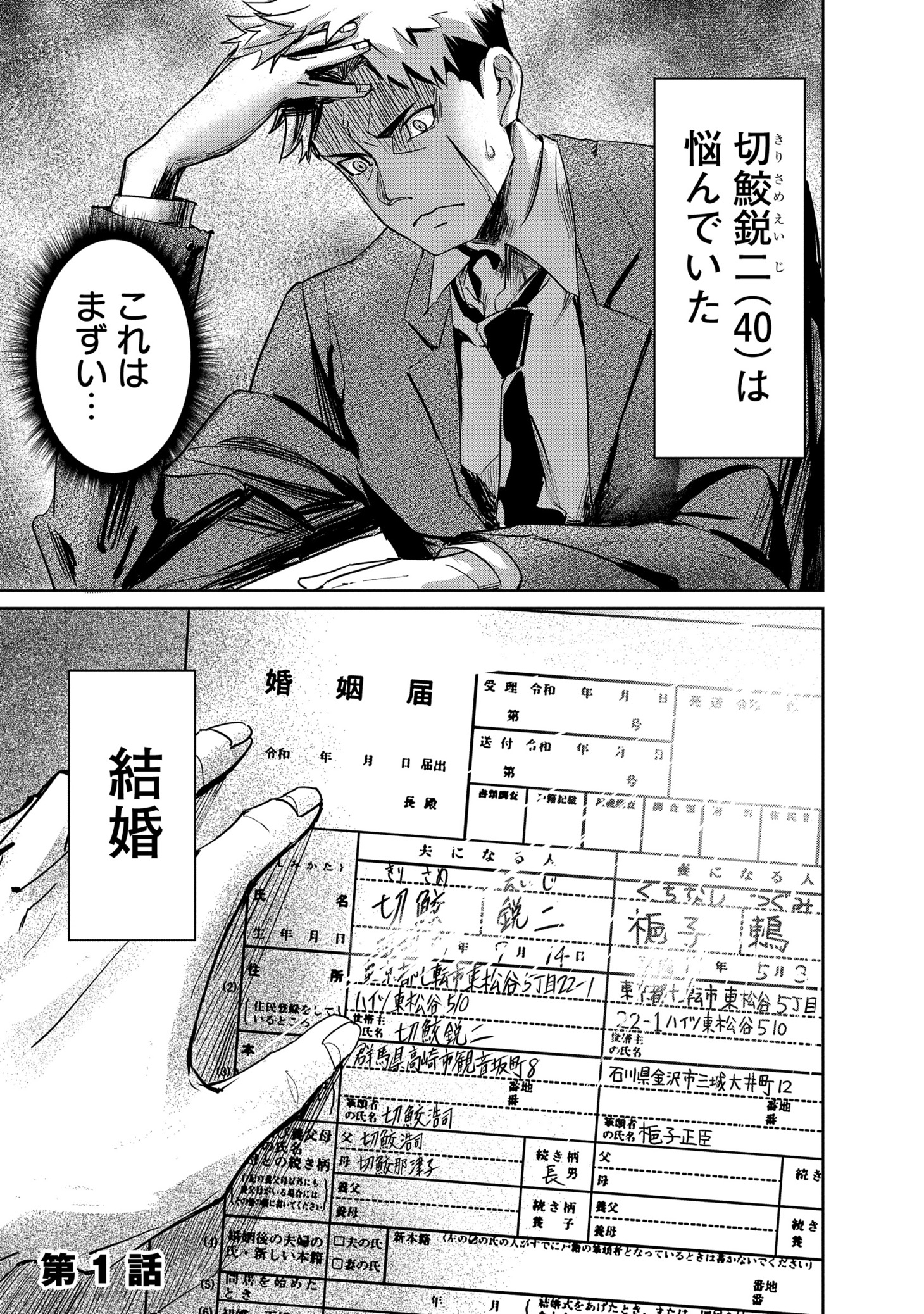 「ペンと手錠と事実婚」より。