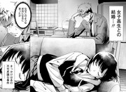 「ペンと手錠と事実婚」より。