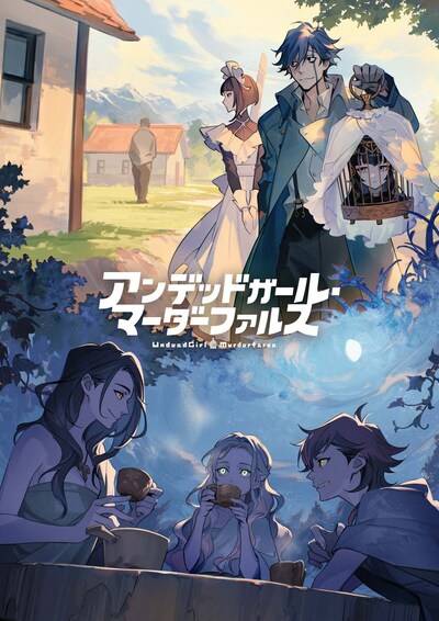 TVアニメ「アンデッドガール・マーダーファルス」第3章「人狼編」ビジュアル