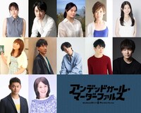 第3章「人狼編」の出演キャスト。