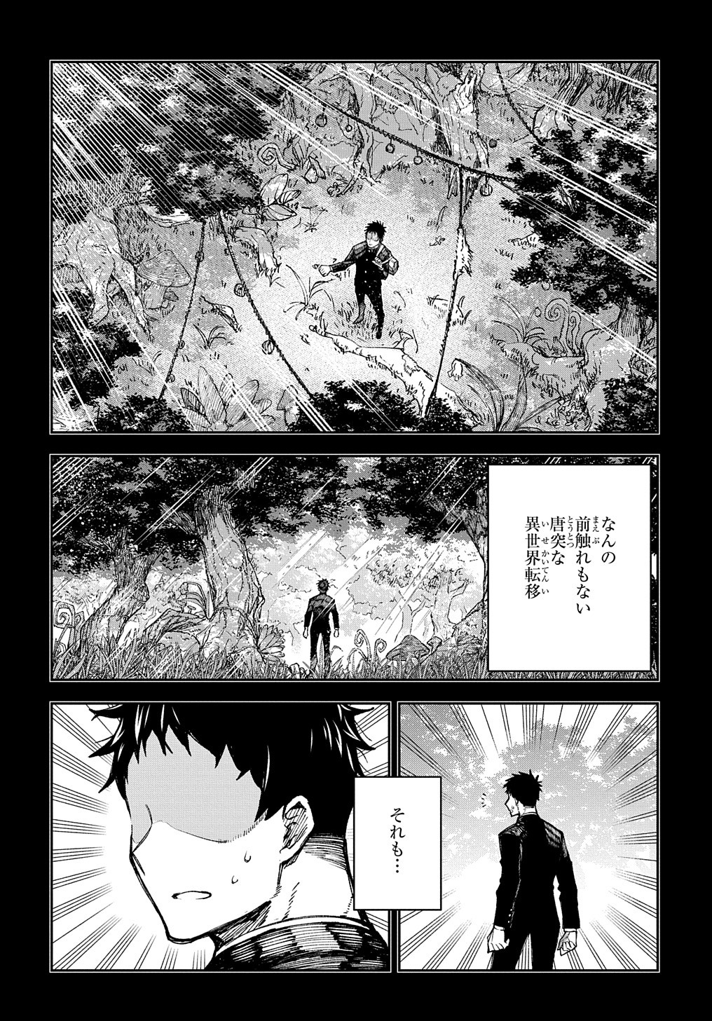 「十年目、帰還を諦めた転移者はいまさら主人公になる」より。