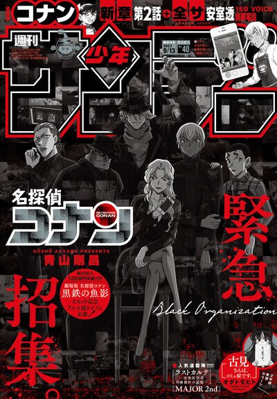 週刊少年サンデー40号