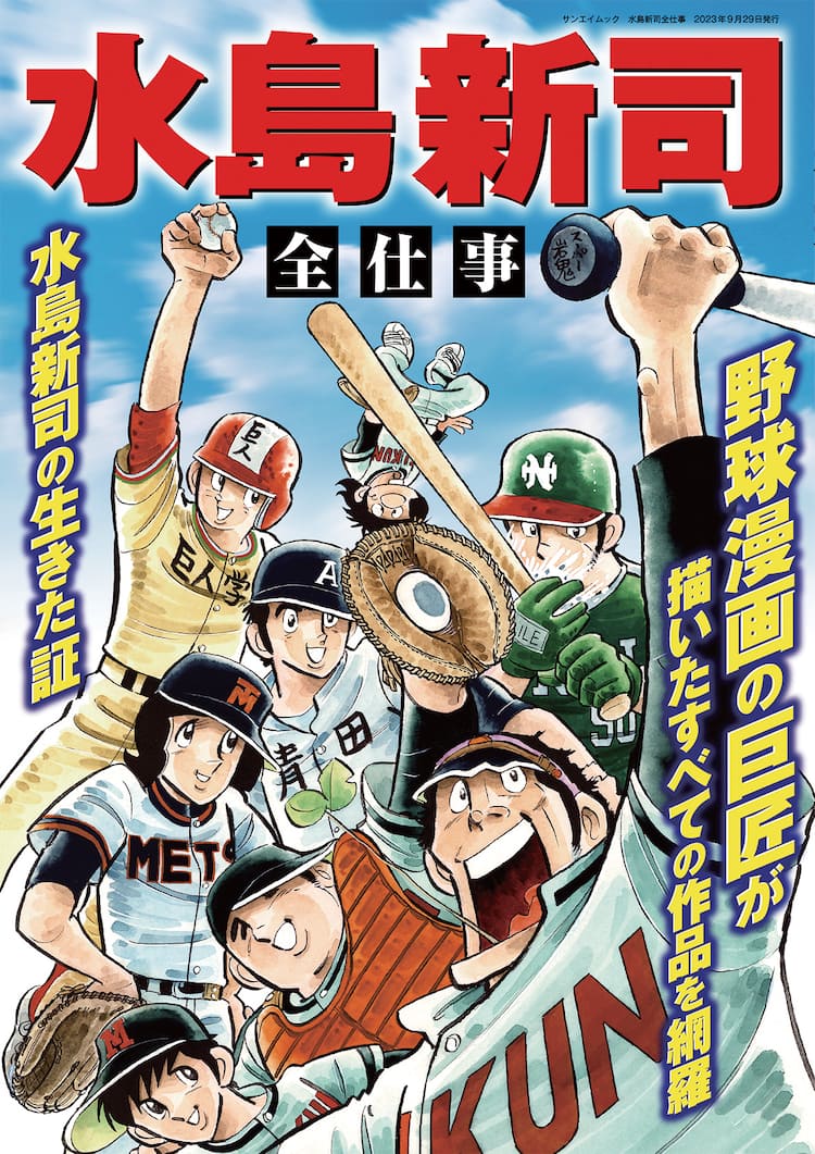 水島新司 男どアホウ甲子園 全28巻