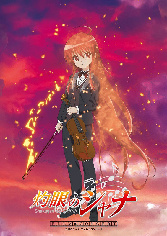 TVアニメ「灼眼のシャナ」フィルムコンサートのキービジュアル。(c)高橋弥七郎／いとうのいぢ／アスキー・メディアワークス／『灼眼のシャナＦ』製作委員