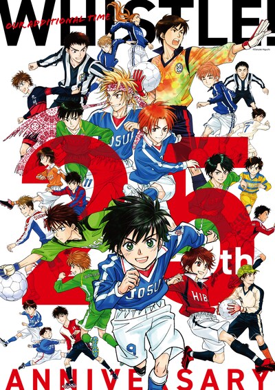 「『ホイッスル！』作品25周年記念企画展 WHISTLE！ ～OUR ADDITIONAL TIME～」キービジュアル