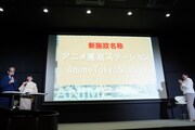 新施設の名称発表の様子。