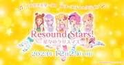 アコースティックライブ「Resound Stars！ -星々のクリスマス-」の告知画像。