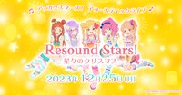 アコースティックライブ「Resound Stars！ -星々のクリスマス-」の告知画像。