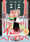 「化け！ へだてなく」メインビジュアル