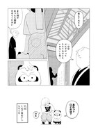 「化け！ へだてなく」より。