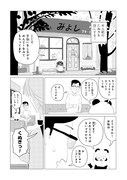 「化け！ へだてなく」より。