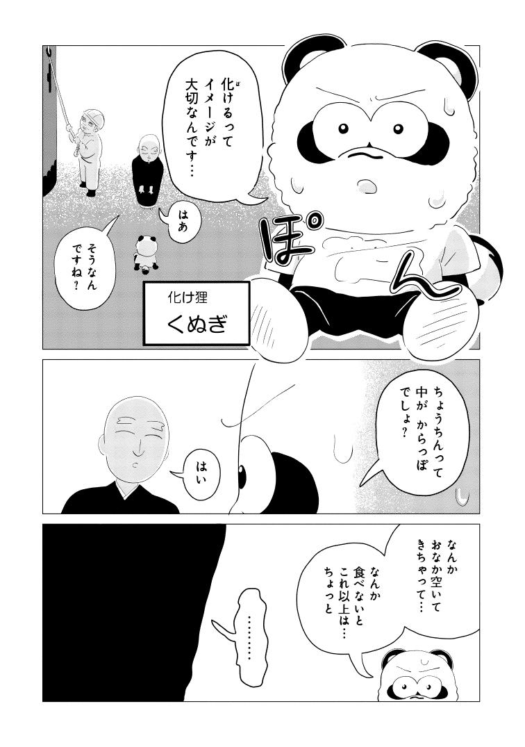 「化け！ へだてなく」より。