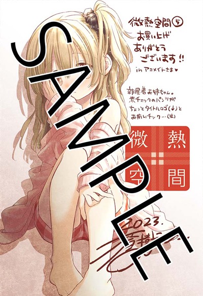 アニメイト特典