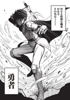 「この日、『偽りの勇者』である俺は『真の勇者』である彼をパーティから追放した」より。