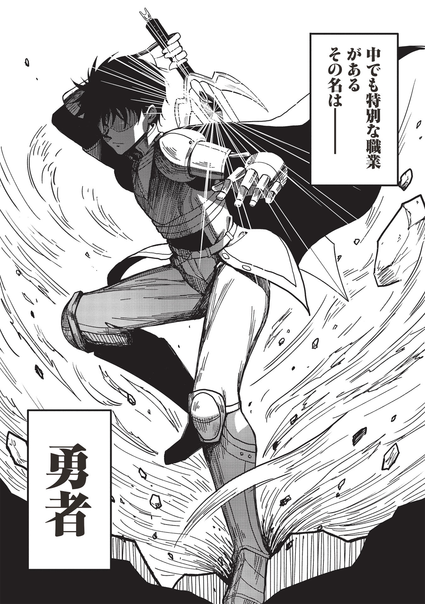 「この日、『偽りの勇者』である俺は『真の勇者』である彼をパーティから追放した」より。