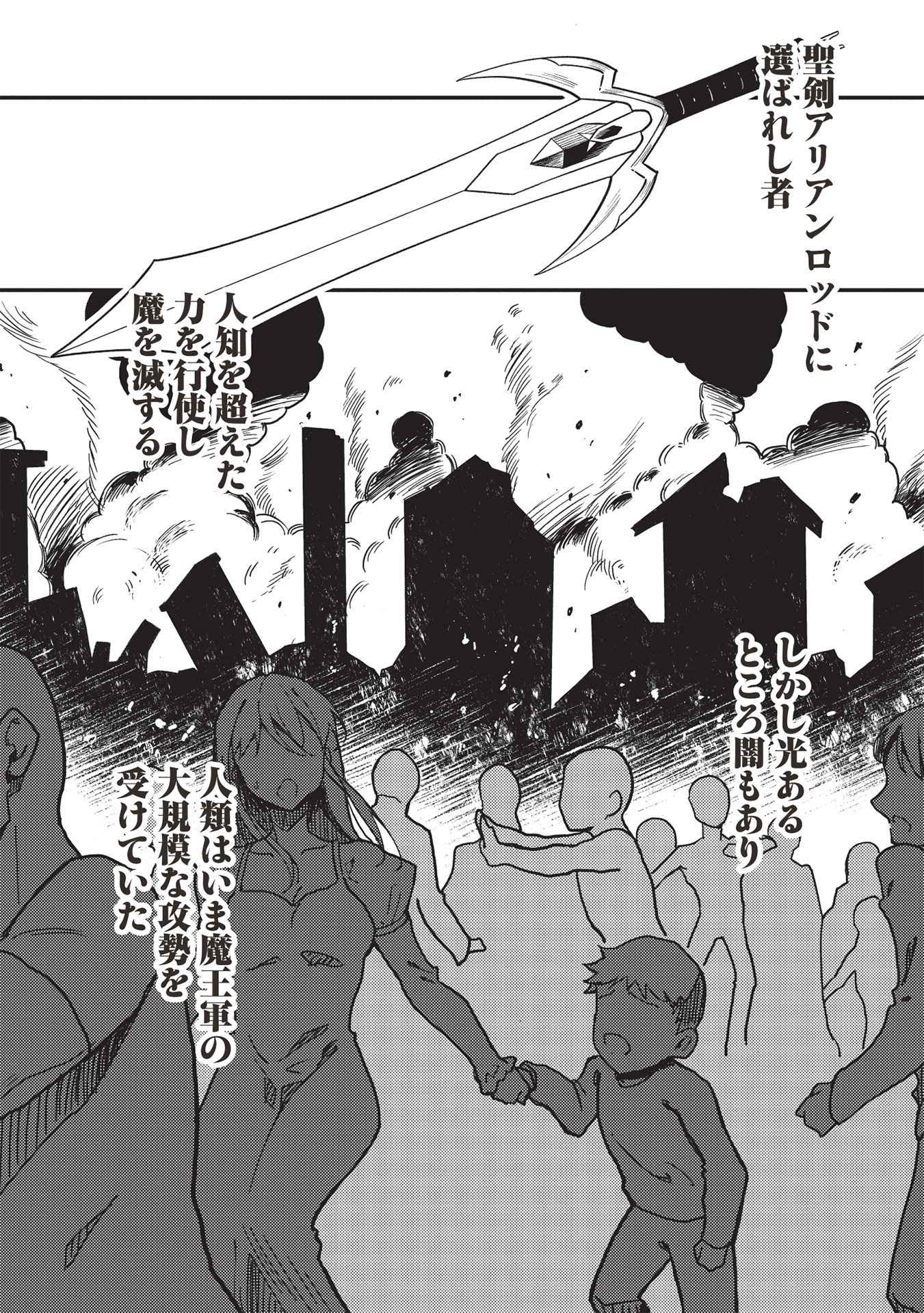 「この日、『偽りの勇者』である俺は『真の勇者』である彼をパーティから追放した」より。