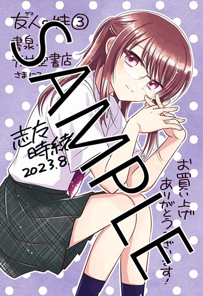 書泉・芳林堂書店特典