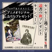 「センセーと過ごす“読書の秋”プレゼントキャンペーン」告知画像