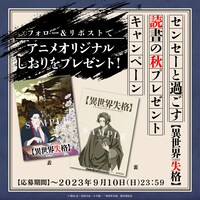 「センセーと過ごす“読書の秋”プレゼントキャンペーン」告知画像