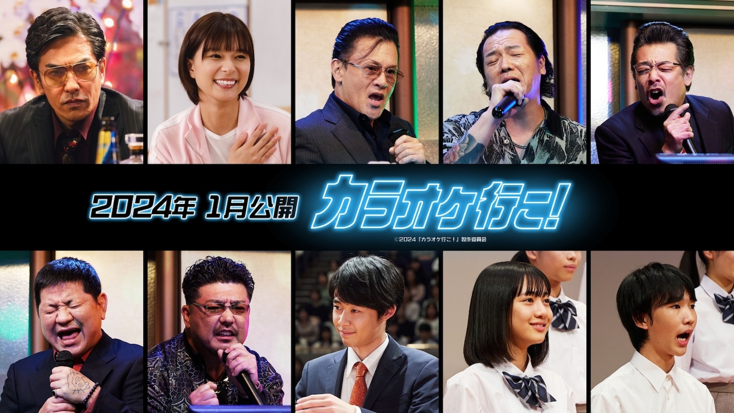 映画「カラオケ行こ！」追加キャスト。(c)2024「カラオケ行こ！」製作委員会