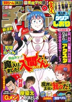 週刊少年チャンピオン40号