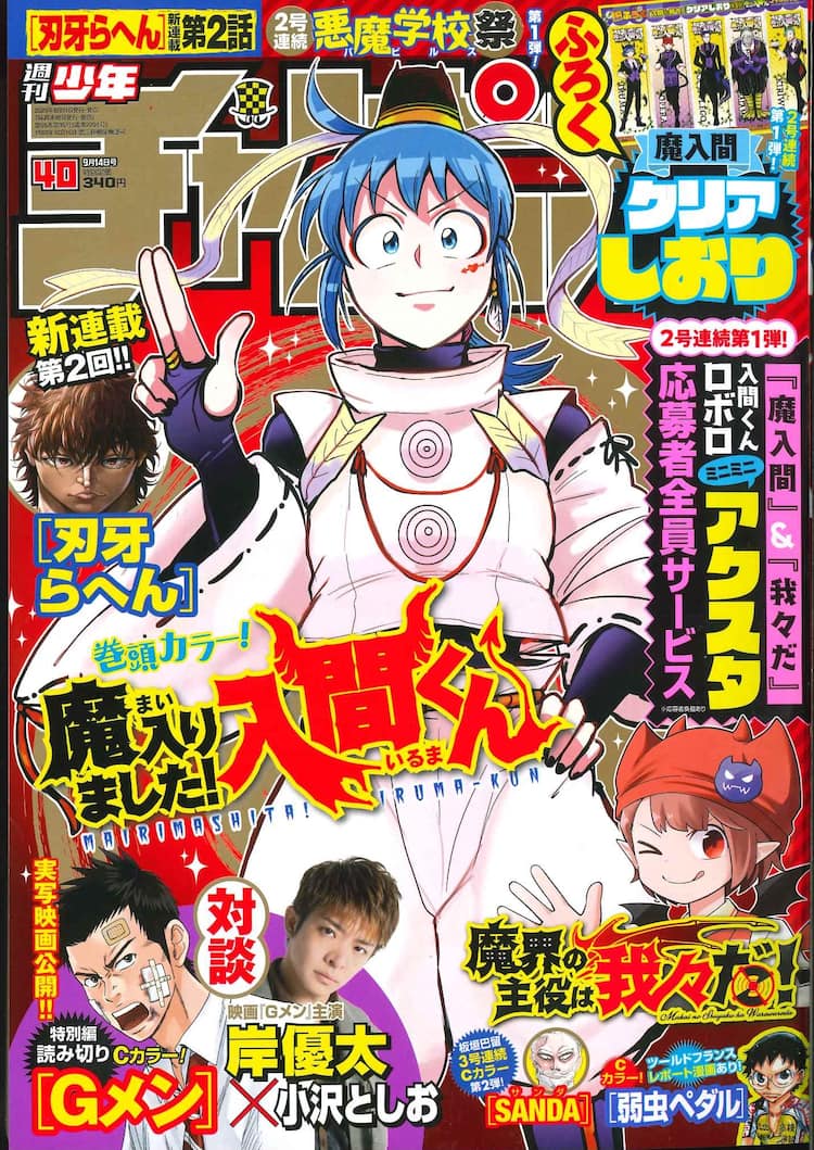 入間くん」新スピンオフ2本始動、カルエゴの学生時代＆マフィアになっ 