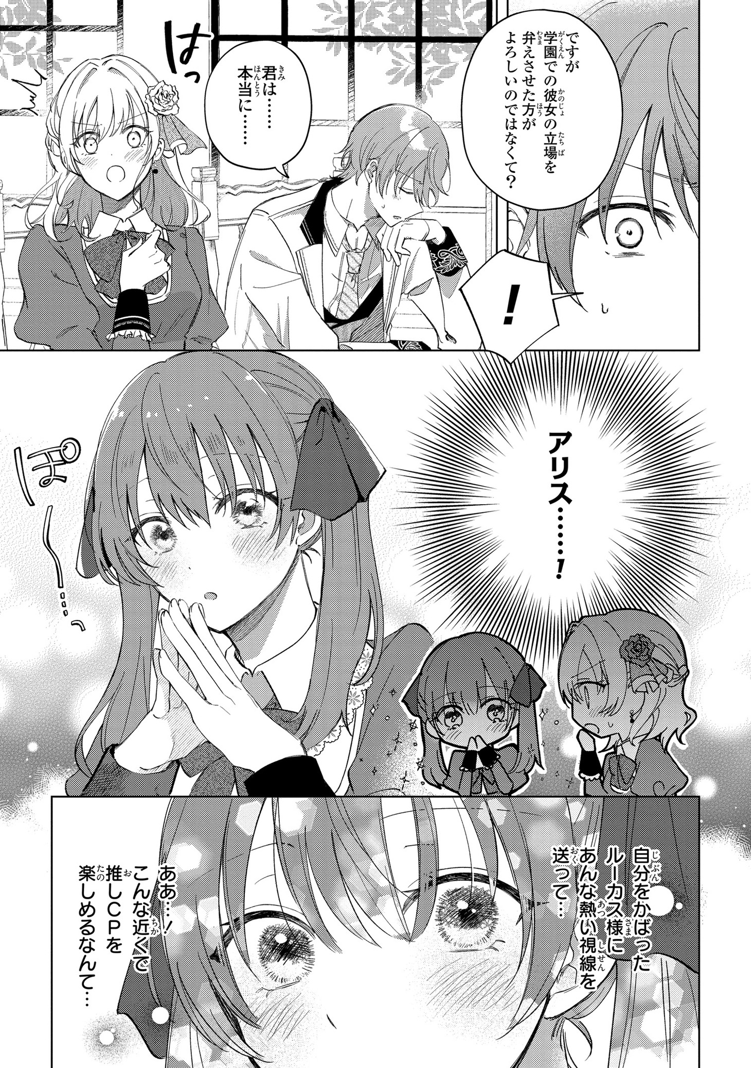 「悪役令嬢は推しカプのために婚約破棄をご所望です」より。