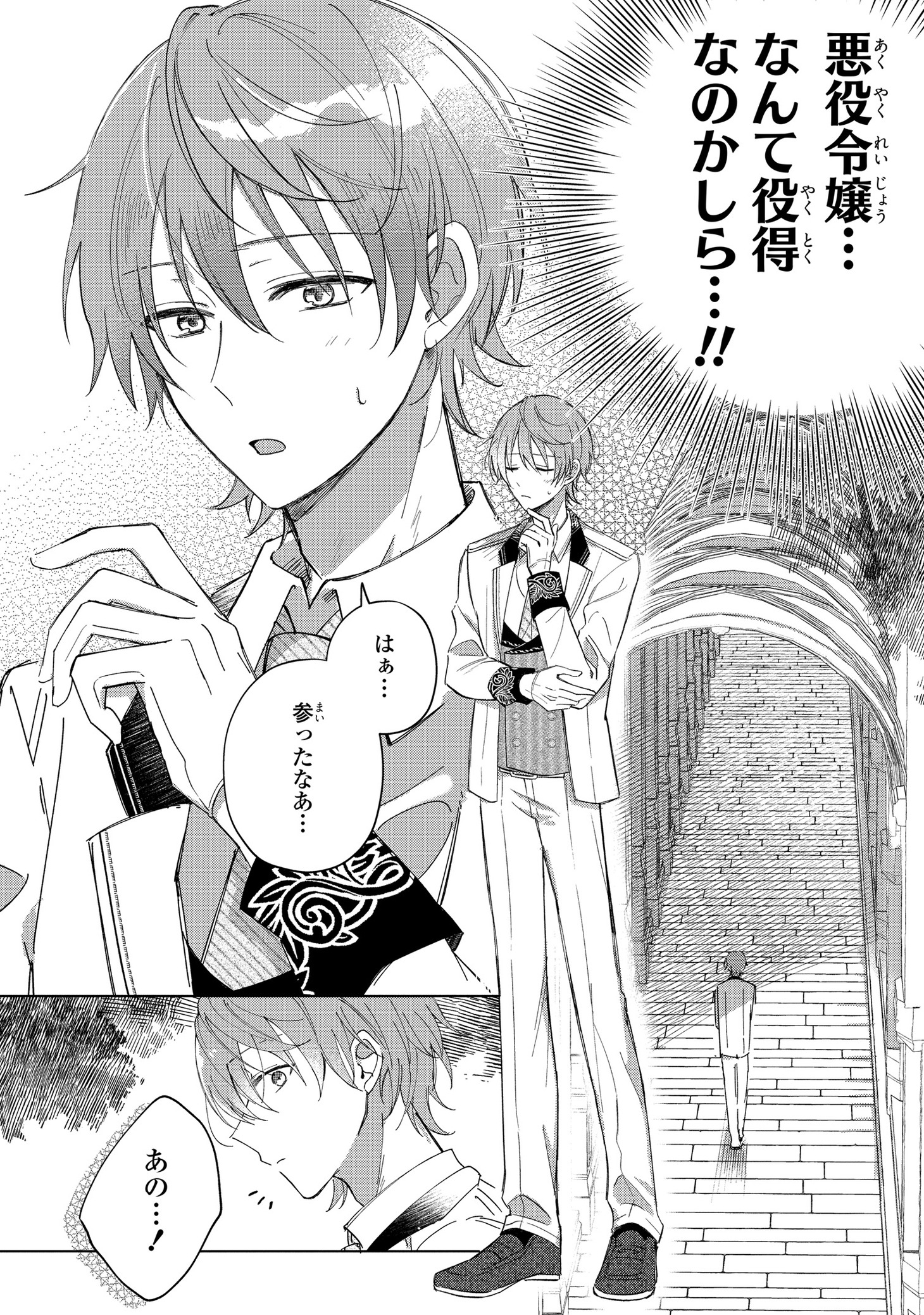 「悪役令嬢は推しカプのために婚約破棄をご所望です」より。