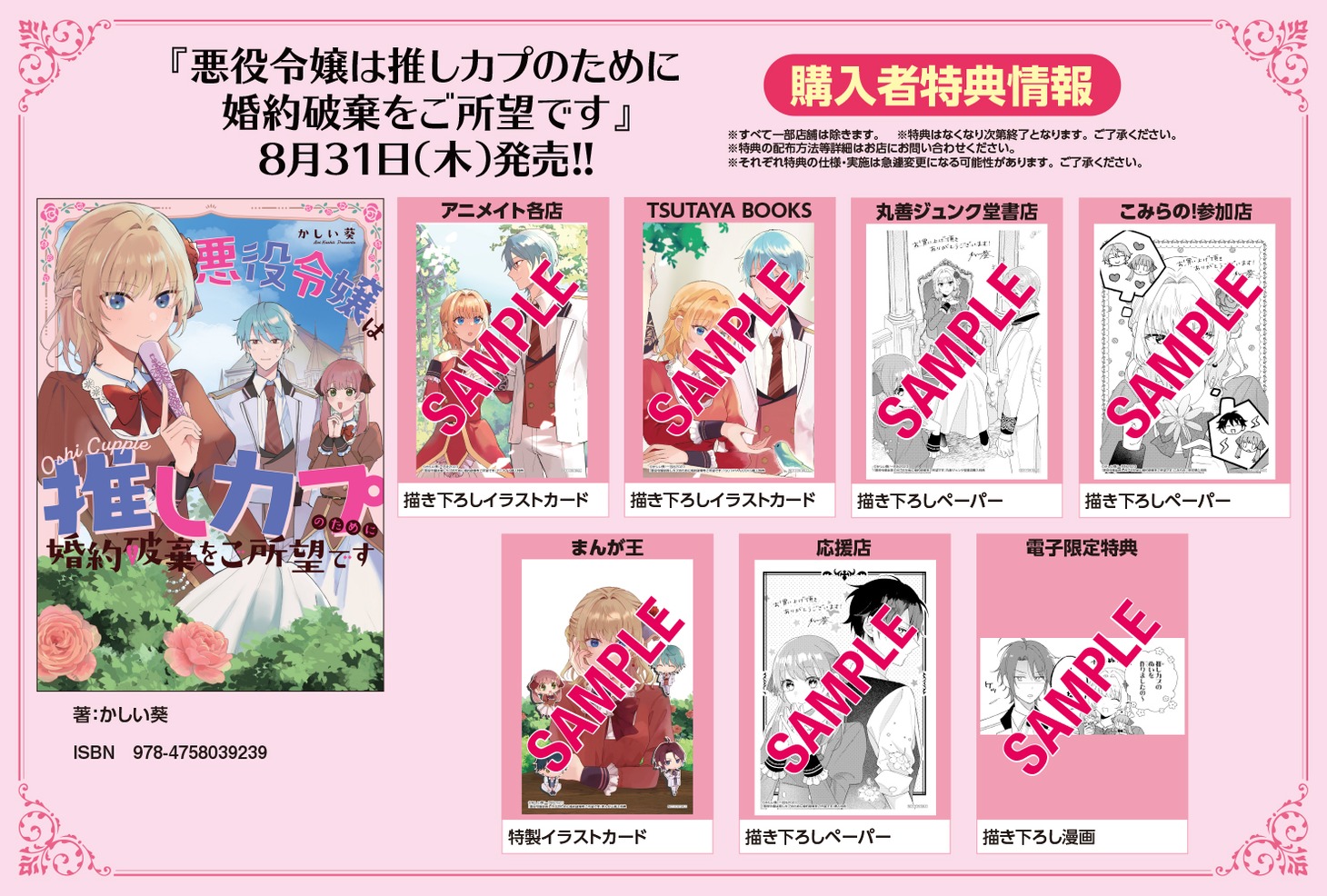 「悪役令嬢は推しカプのために婚約破棄をご所望です」購入特典
