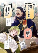 「最強勇者パーティーは愛が知りたい」第1話より。